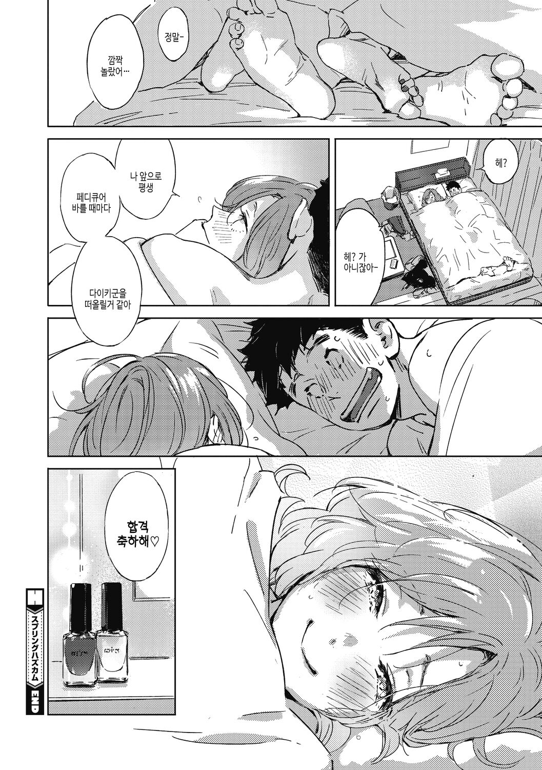 [Mori Manpei] Barairo ni Somare - Feel so PINK! | 장미빛에 물들어 [Korean] [여름엔팝핀수] [Digital] image number 176