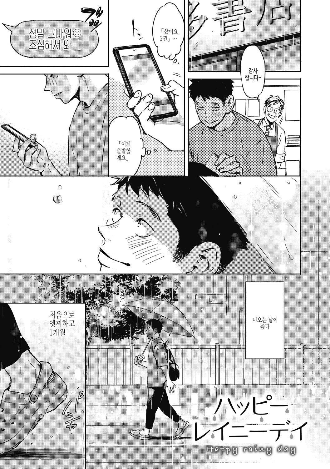 [Mori Manpei] Barairo ni Somare - Feel so PINK! | 장미빛에 물들어 [Korean] [여름엔팝핀수] [Digital] image number 177