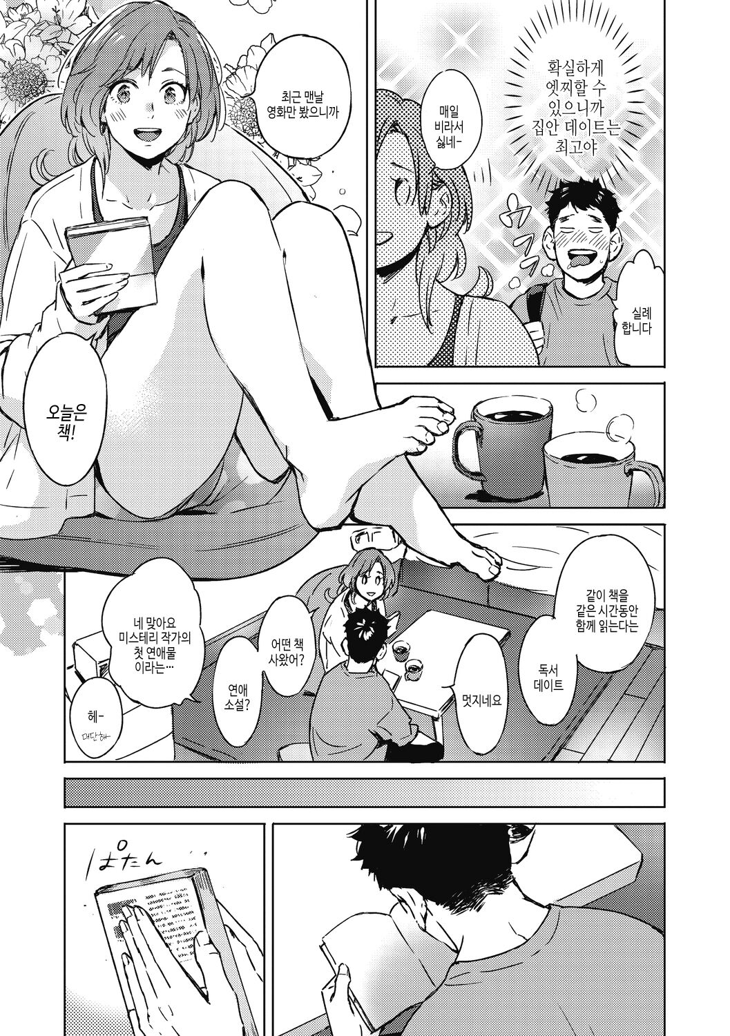 [Mori Manpei] Barairo ni Somare - Feel so PINK! | 장미빛에 물들어 [Korean] [여름엔팝핀수] [Digital] image number 179