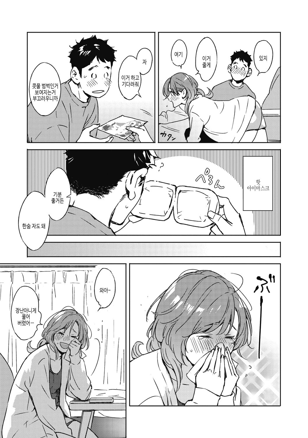 [Mori Manpei] Barairo ni Somare - Feel so PINK! | 장미빛에 물들어 [Korean] [여름엔팝핀수] [Digital] image number 181