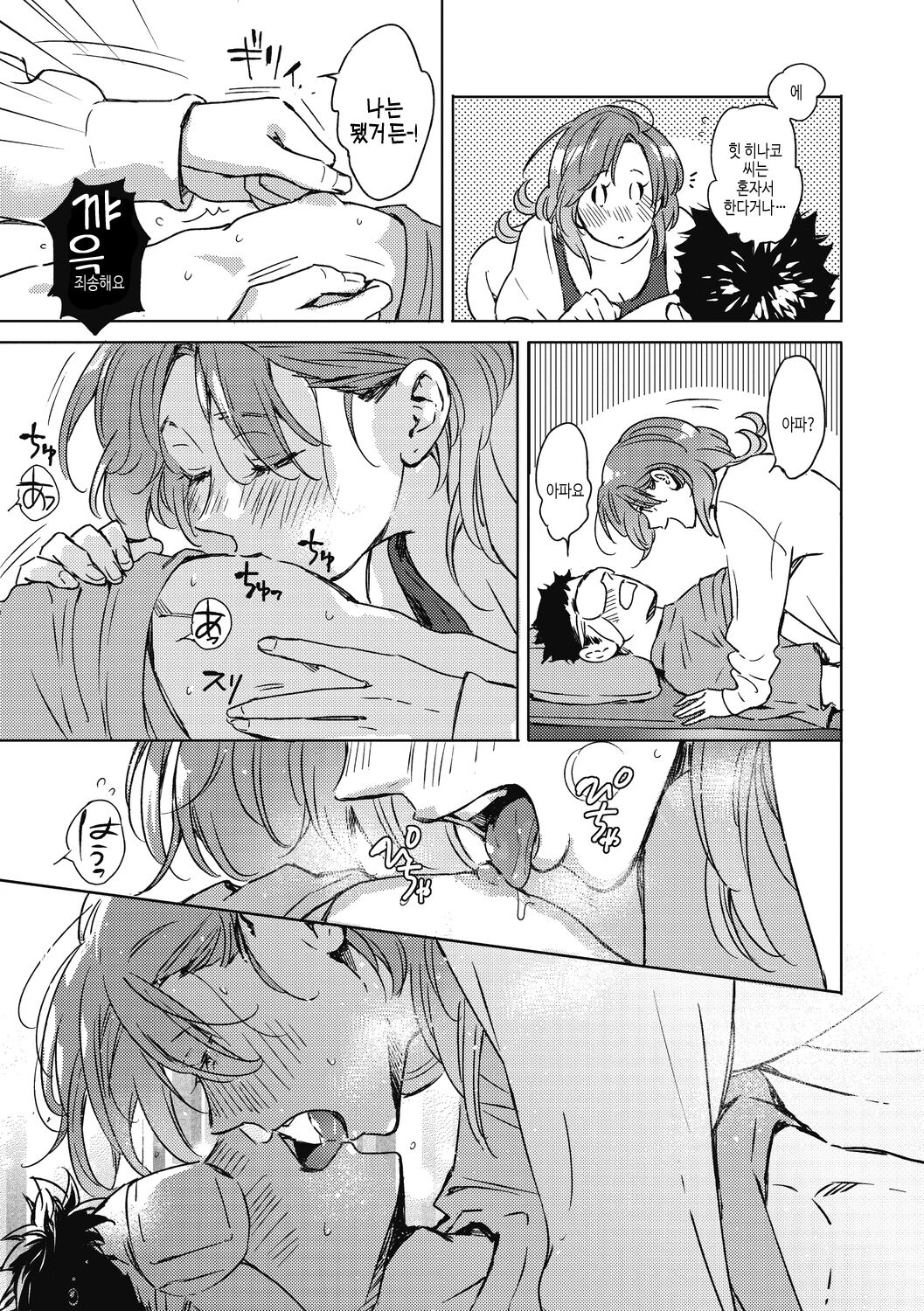 [Mori Manpei] Barairo ni Somare - Feel so PINK! | 장미빛에 물들어 [Korean] [여름엔팝핀수] [Digital] image number 187