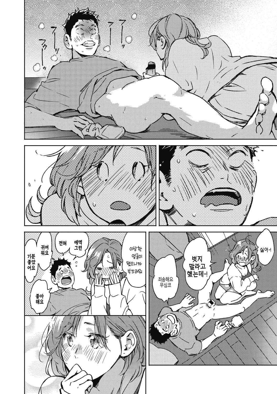 [Mori Manpei] Barairo ni Somare - Feel so PINK! | 장미빛에 물들어 [Korean] [여름엔팝핀수] [Digital] image number 192