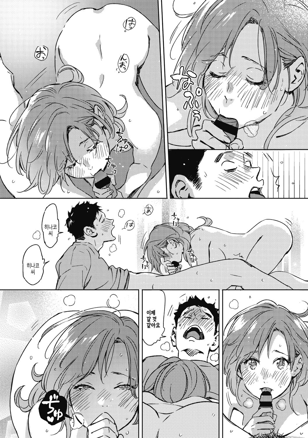 [Mori Manpei] Barairo ni Somare - Feel so PINK! | 장미빛에 물들어 [Korean] [여름엔팝핀수] [Digital] image number 194