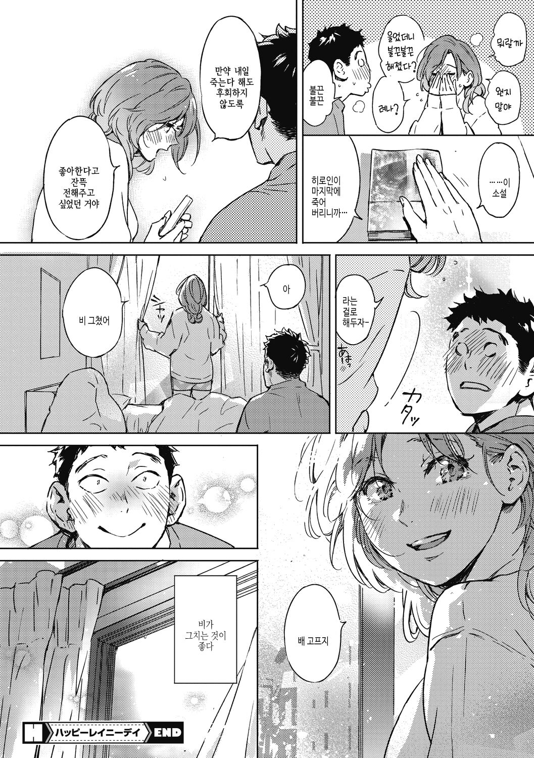 [Mori Manpei] Barairo ni Somare - Feel so PINK! | 장미빛에 물들어 [Korean] [여름엔팝핀수] [Digital] image number 208