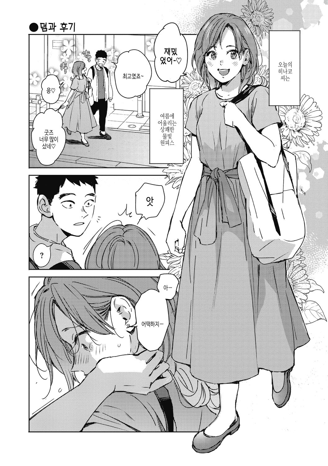 [Mori Manpei] Barairo ni Somare - Feel so PINK! | 장미빛에 물들어 [Korean] [여름엔팝핀수] [Digital] image number 209