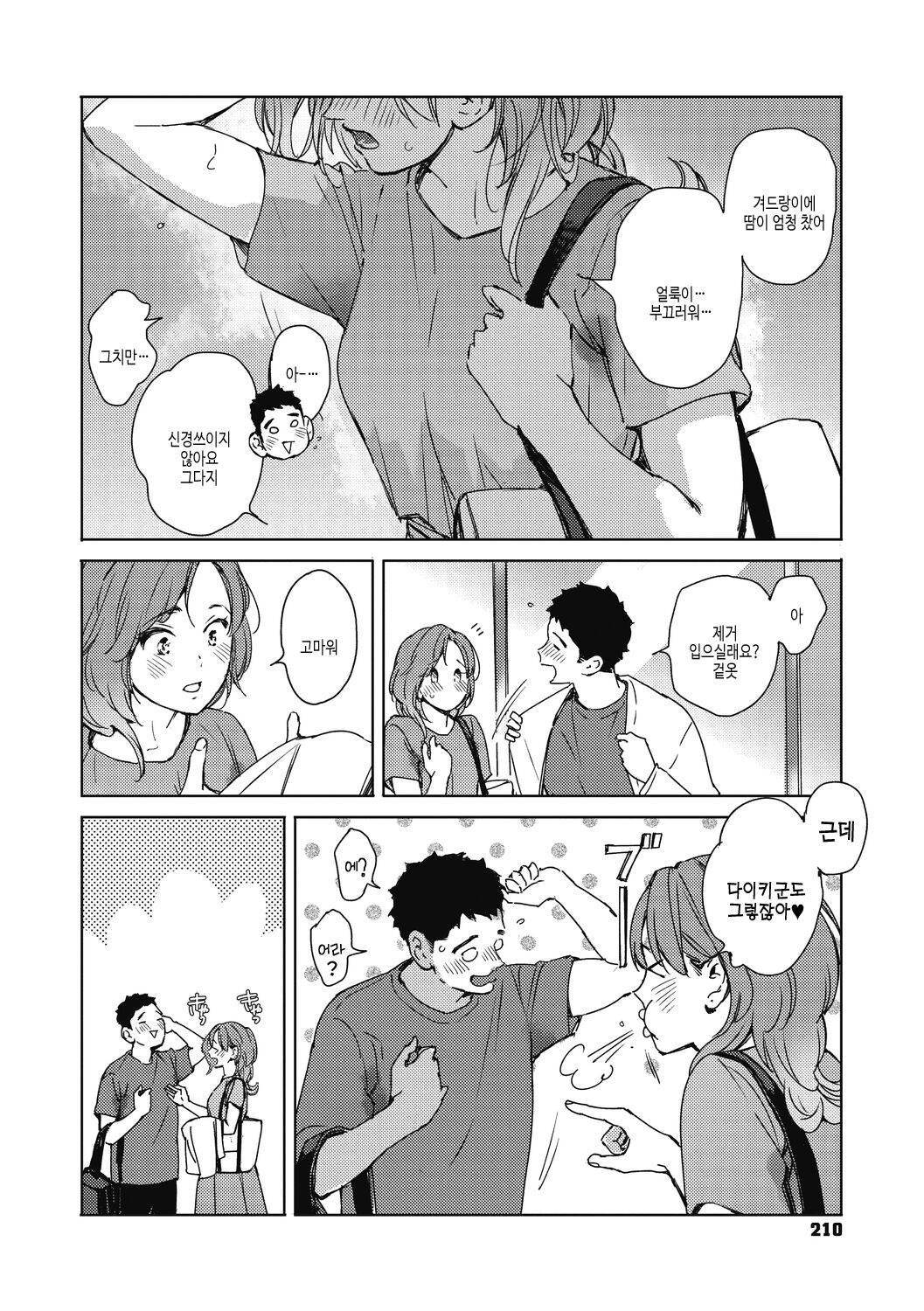 [Mori Manpei] Barairo ni Somare - Feel so PINK! | 장미빛에 물들어 [Korean] [여름엔팝핀수] [Digital] image number 210