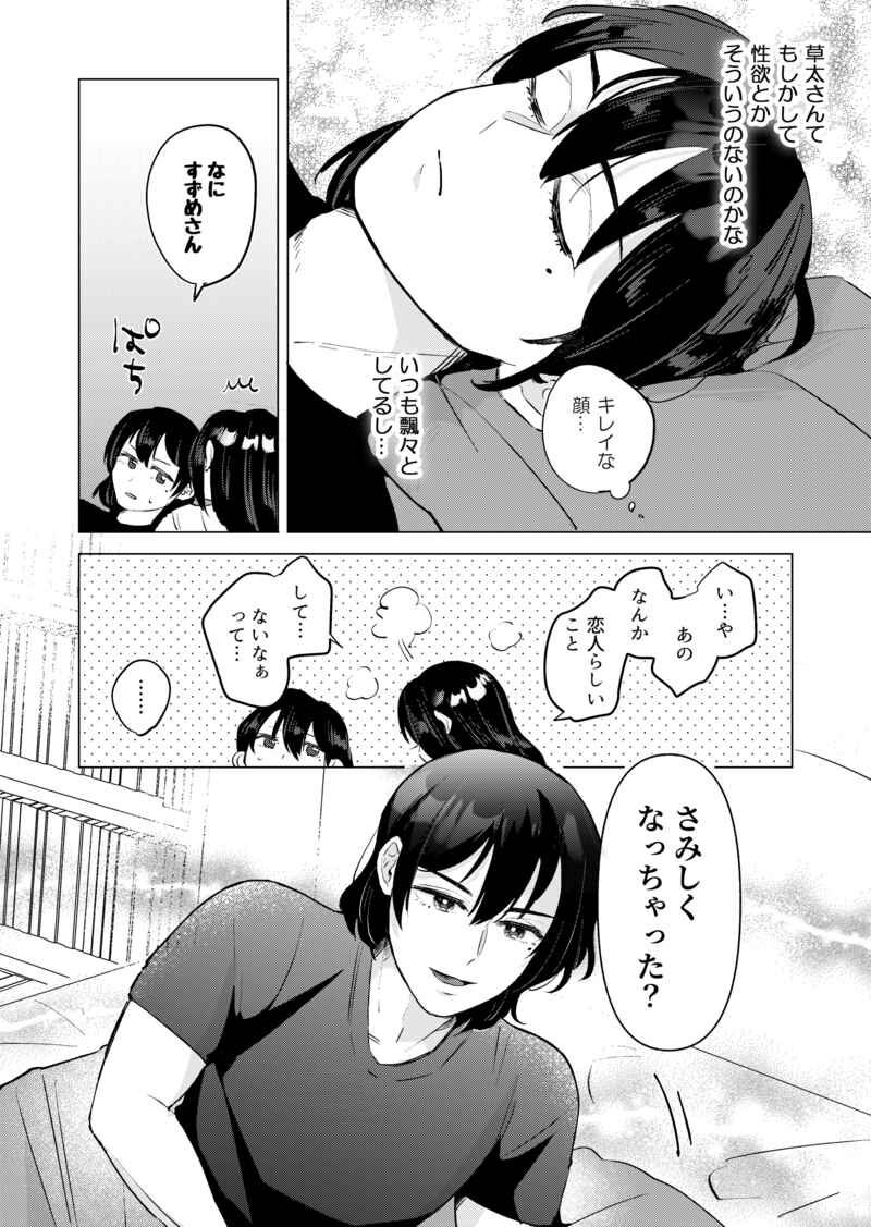 [Wataame Chiwawa (Yochi)] Sore, Muttsuri sukebe tte iu n desu yo! (Suzume no Tojimari) [Sample] image number 6
