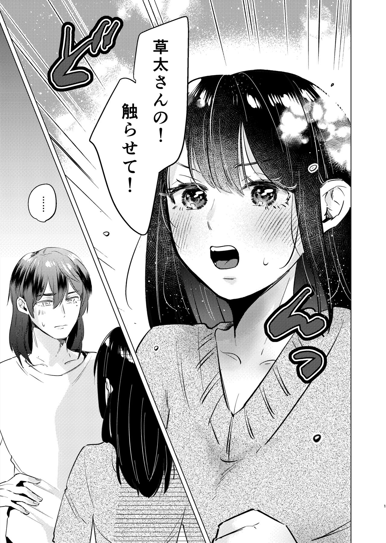 [Wataame Chiwawa (Yochi)] XXX ga Sawaritai! (Suzume no Tojimari) [Sample] image number 2