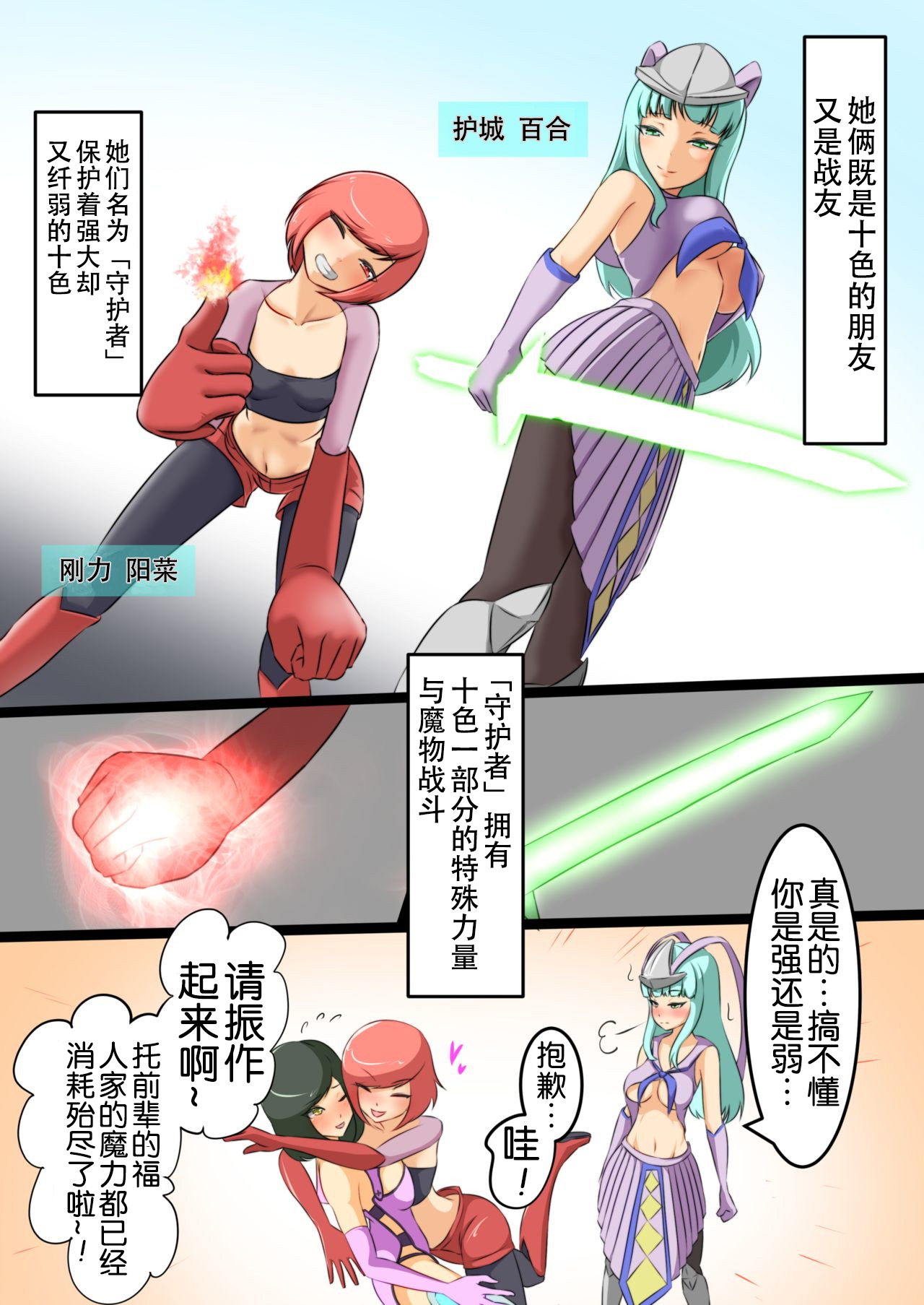 [Dew] Uchi no Ko ga Ecchi na Teki to Tatakatte Haiboku suru Hanashi 1 [奢侈的彩凤个人汉化] 9eme image