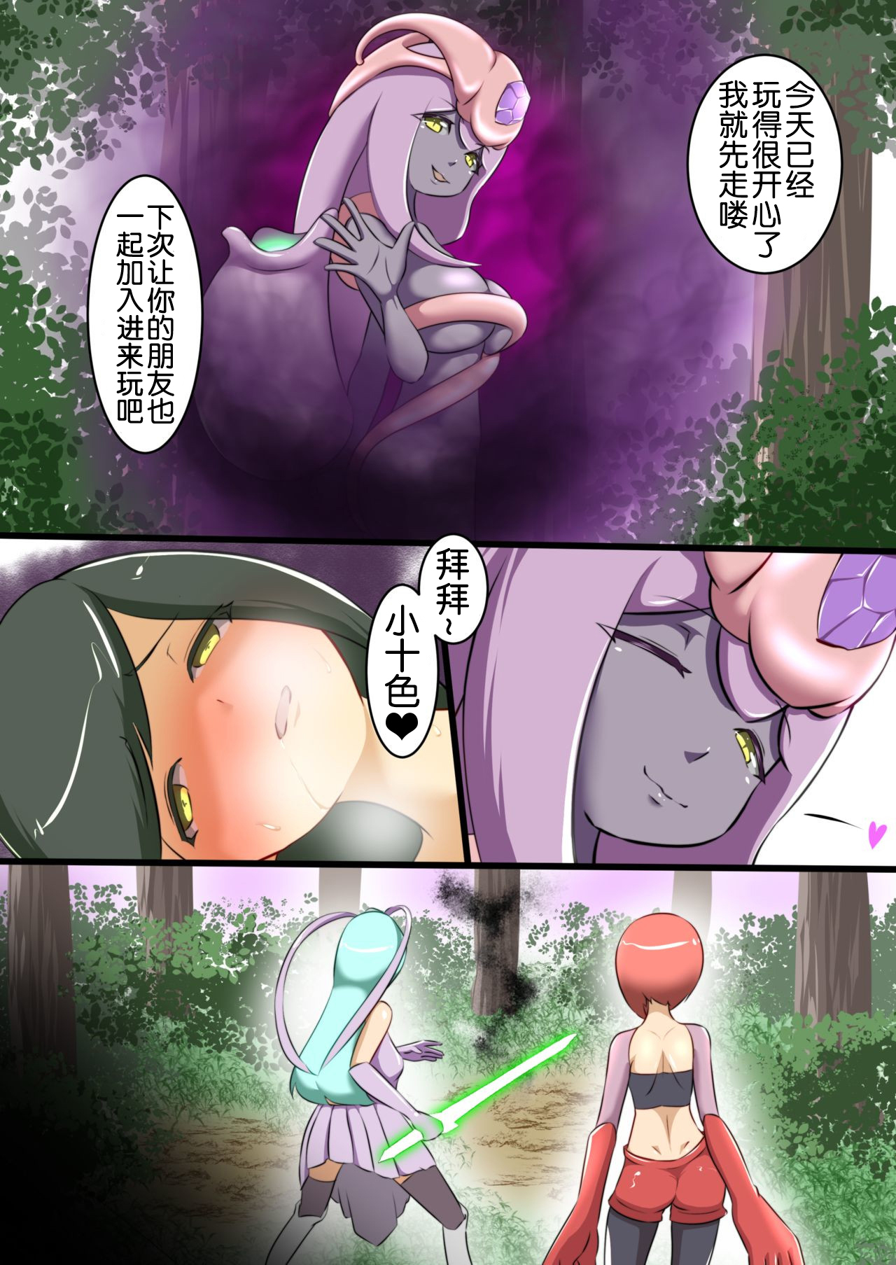 [Dew] Uchi no Ko ga Ecchi na Teki to Tatakatte Haiboku suru Hanashi 1 [奢侈的彩凤个人汉化] 44eme image