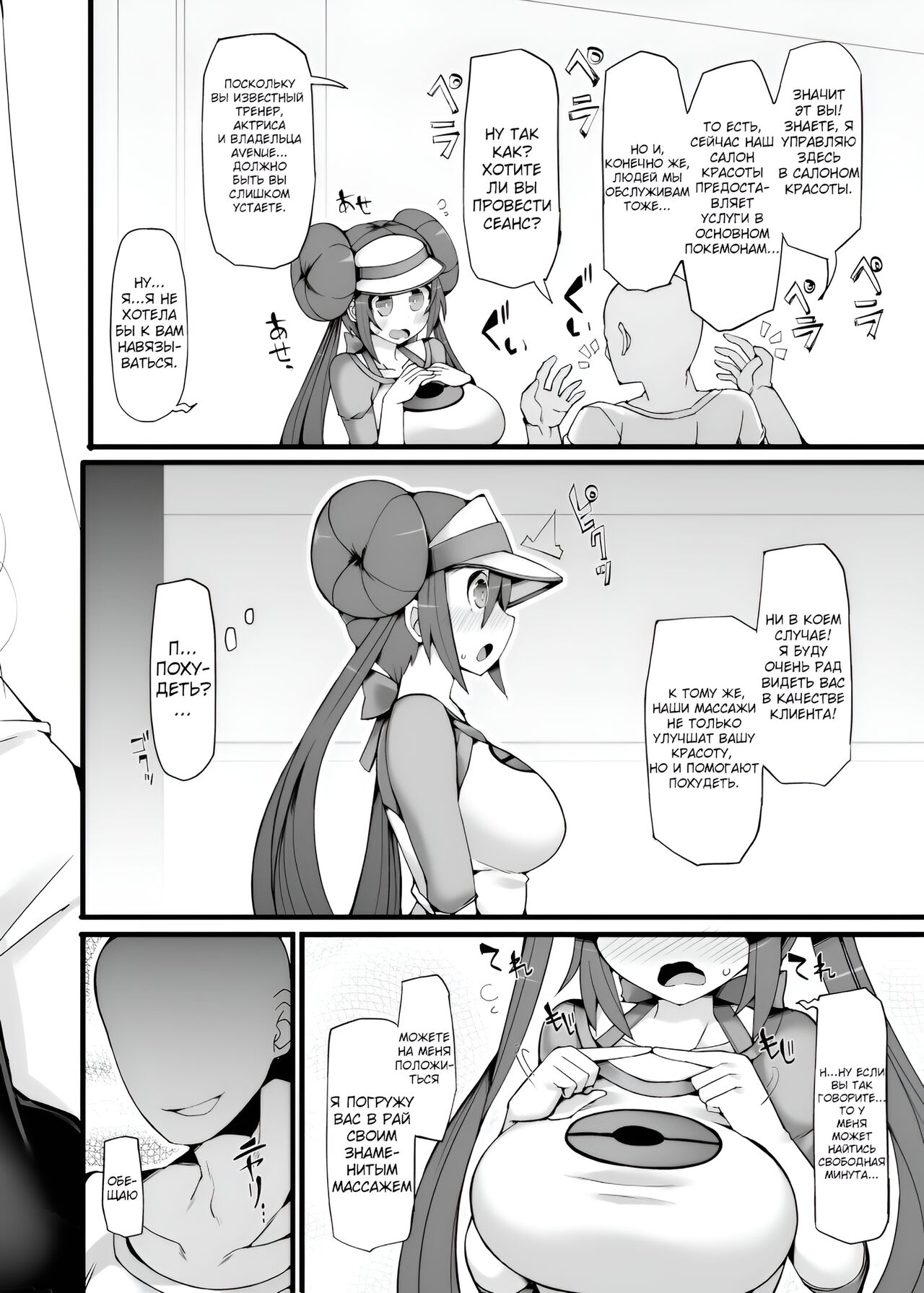 [Stapspats (Hisui)] Pokemon Trainer Mei Kyousei Saiin Massage ~Seikan Kaihatsu Dosukebe Massage Acme~ | Pokemon Trainer Mei (Rosa)'s Forced Hypnosis Massage ~Lewd climax from a rampantly sexual massage~ (Pokémon) [Russian] [denialinred] [Digital] numero di immagine  5