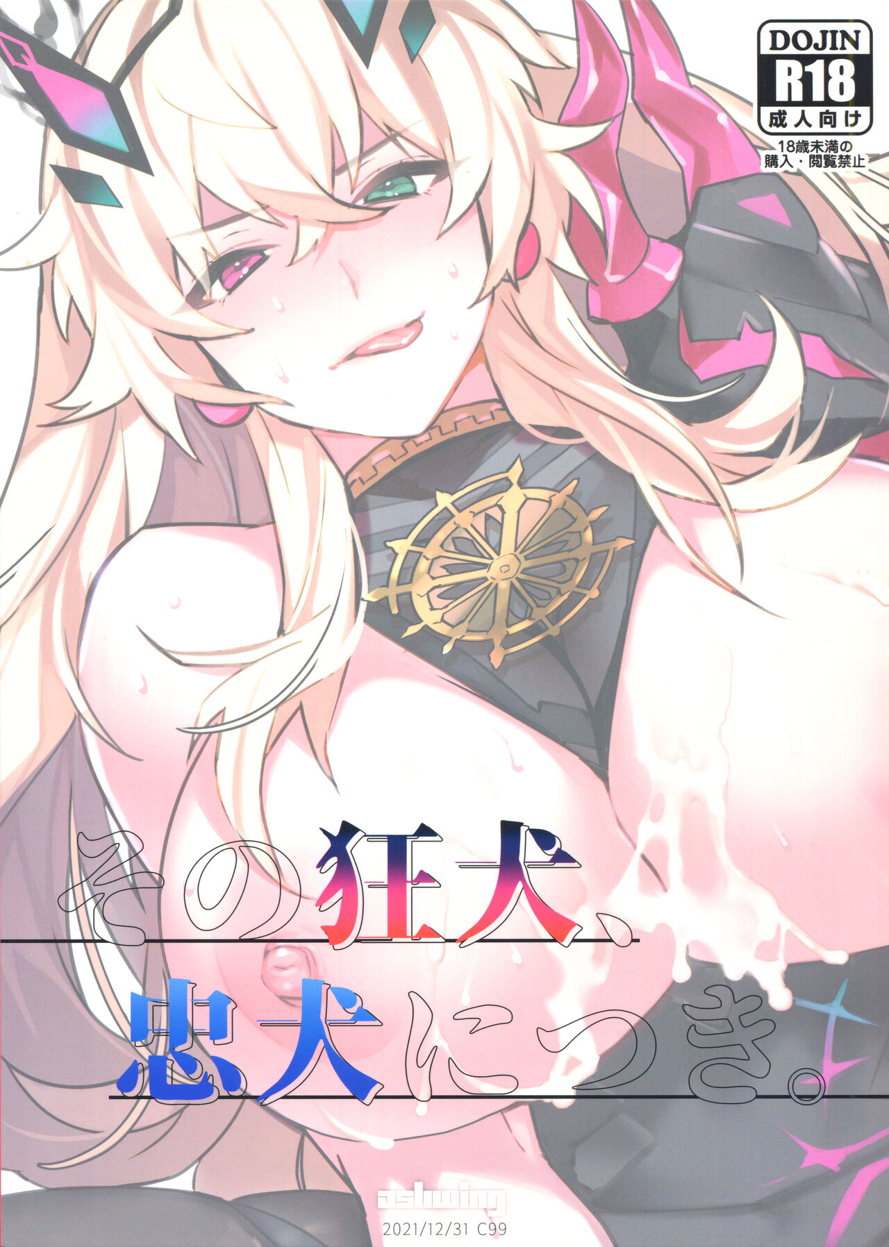 (C99) [Ash wing (Makuro)] Sono Kyouken, Chuuken ni Tsuki (Fate/Grand Order) [English] [SDTLs] image number 26