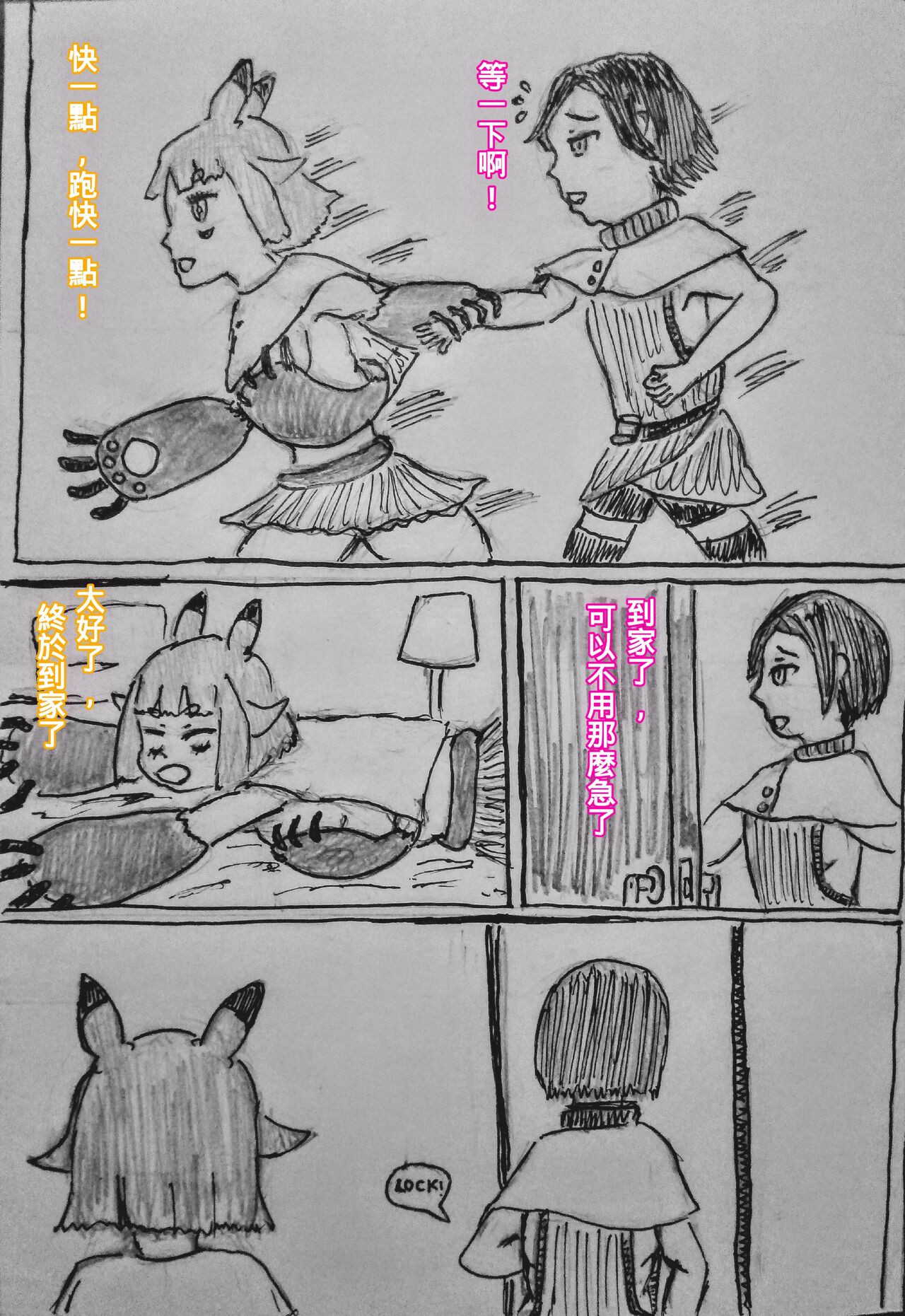 [暗明 / DL] The monster and trap [Chinese] numero di immagine  1