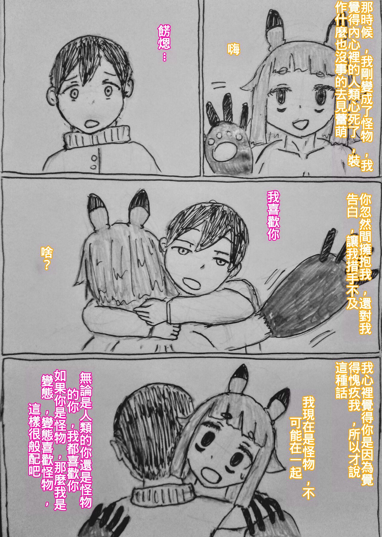 [暗明 / DL] The monster and trap [Chinese] numero di immagine  14