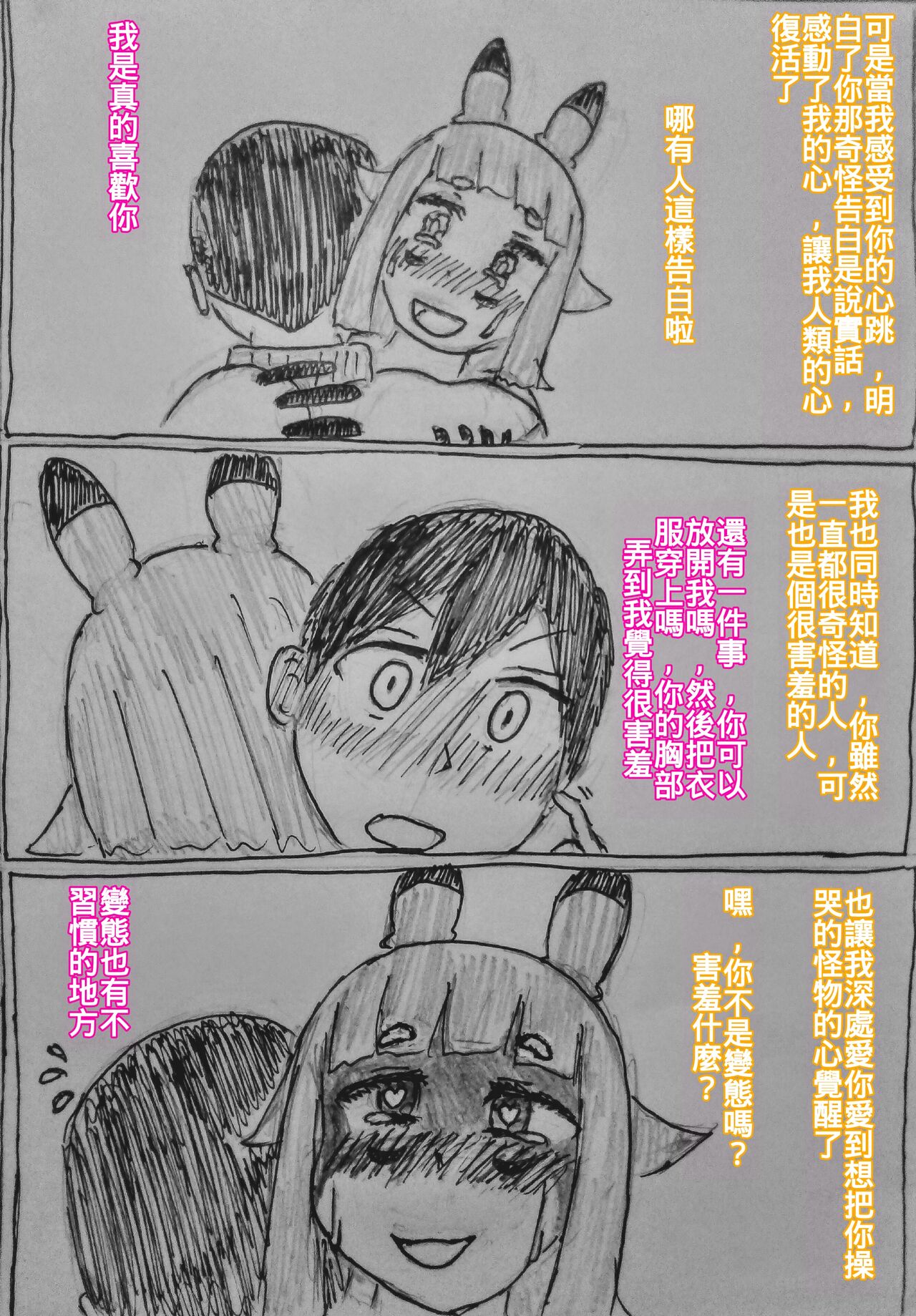 [暗明 / DL] The monster and trap [Chinese] numero di immagine  15