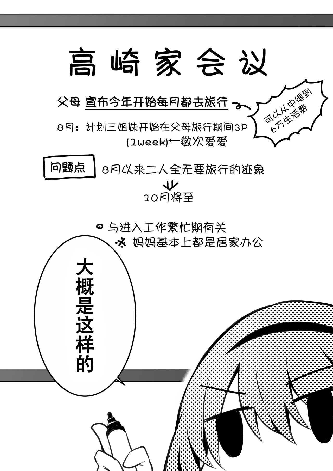 家庭内売春2 NICOLAI  [Chinese] [透明声彩汉化组] 이미지 번호 7