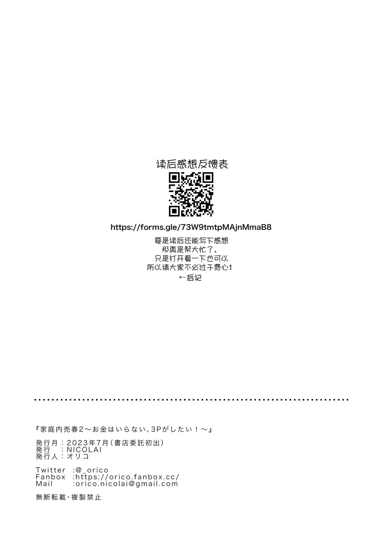 家庭内売春2 NICOLAI  [Chinese] [透明声彩汉化组] 이미지 번호 56