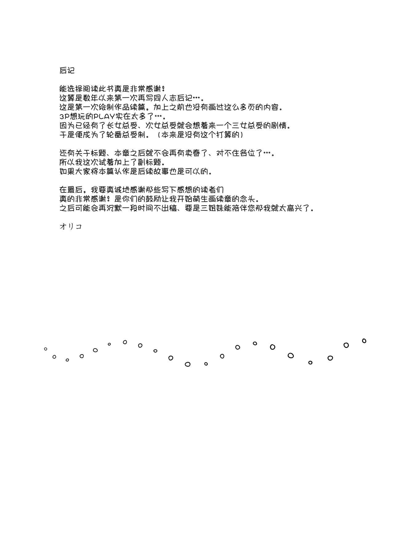 家庭内売春2 NICOLAI  [Chinese] [透明声彩汉化组] 이미지 번호 57