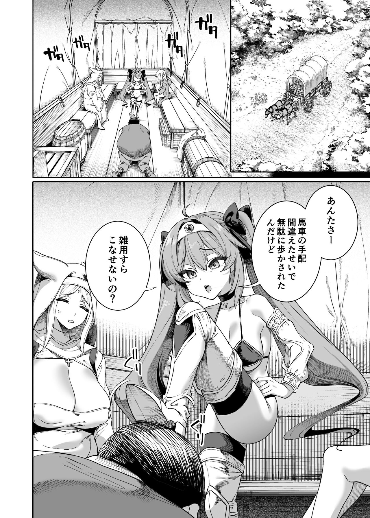 [Kamaboko] Yuusha Wakarase [Ongoing] 9eme image