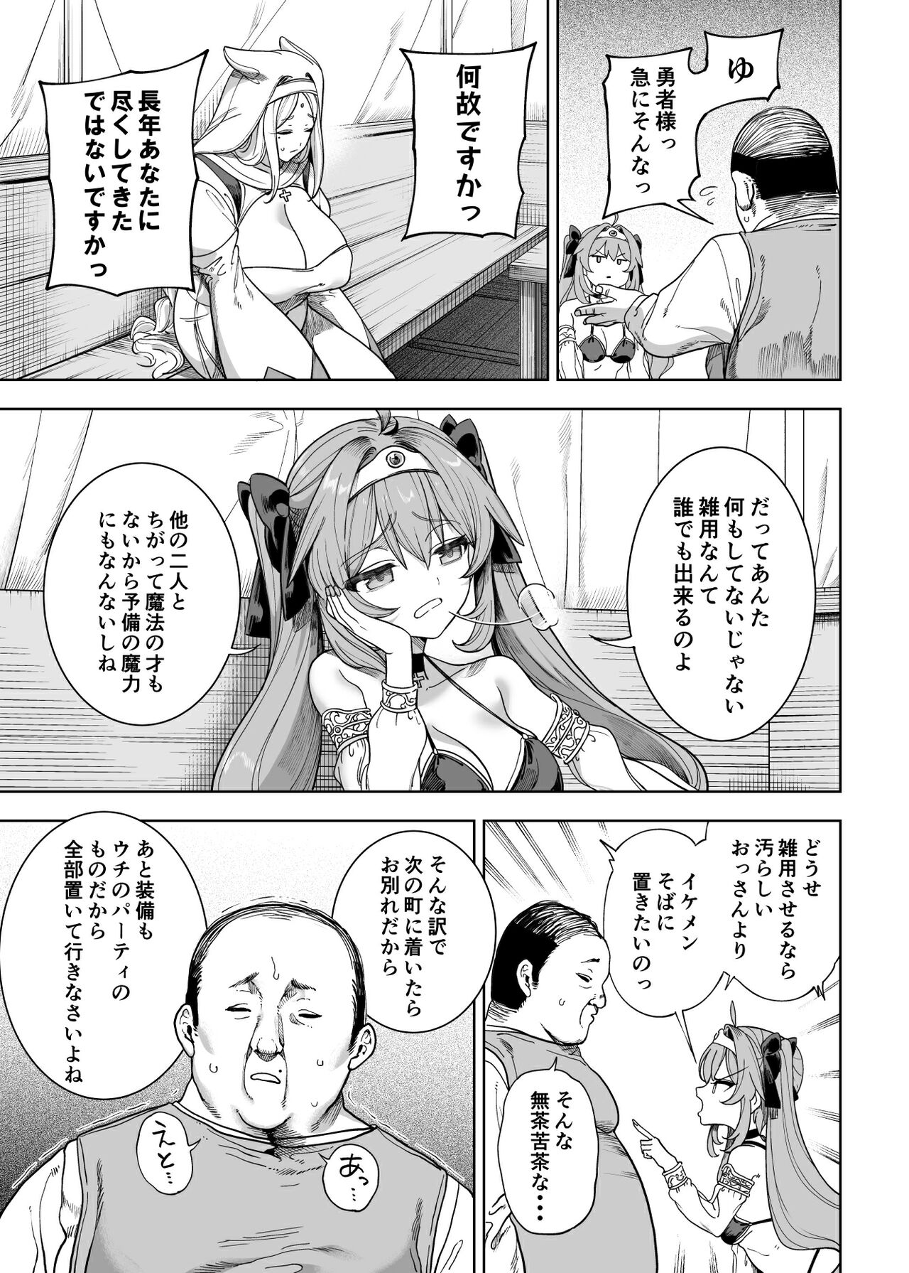 [Kamaboko] Yuusha Wakarase [Ongoing] 14eme image