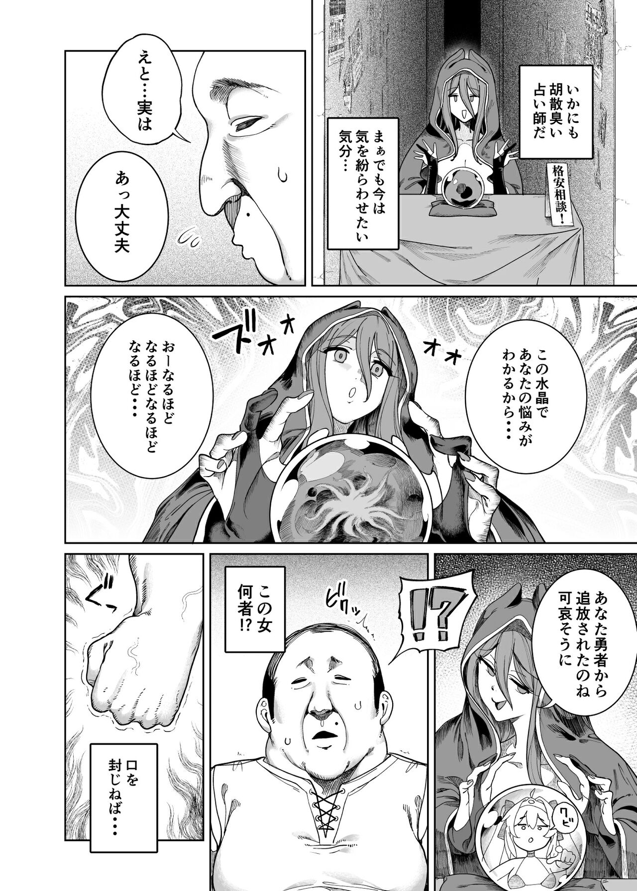 [Kamaboko] Yuusha Wakarase [Ongoing] 17eme image