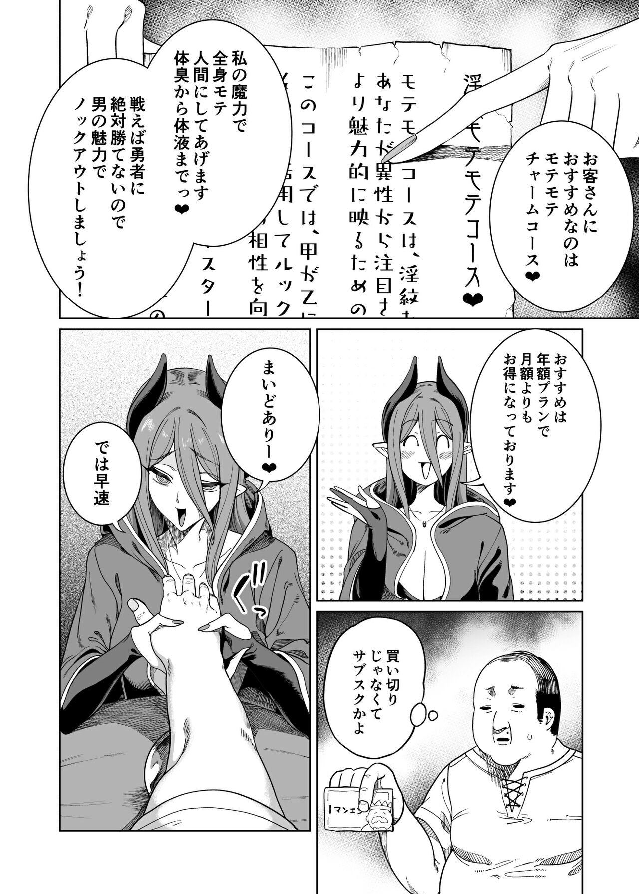 [Kamaboko] Yuusha Wakarase [Ongoing] 21eme image