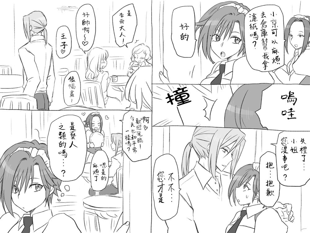 [Eroe] Seitenkango, Shinyuu to ~Sonogohen~ Ch. 1-4 [Chinese] [路过的骑士汉化组] Bildnummer 46