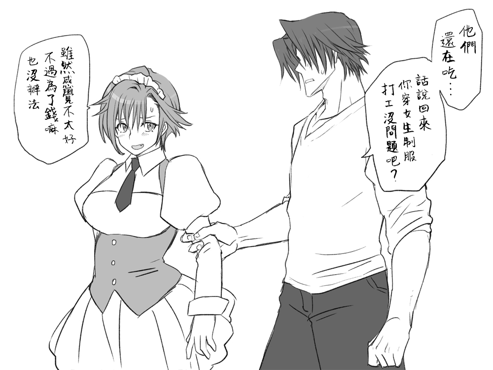 [Eroe] Seitenkango, Shinyuu to ~Sonogohen~ Ch. 1-4 [Chinese] [路过的骑士汉化组] Bildnummer 48