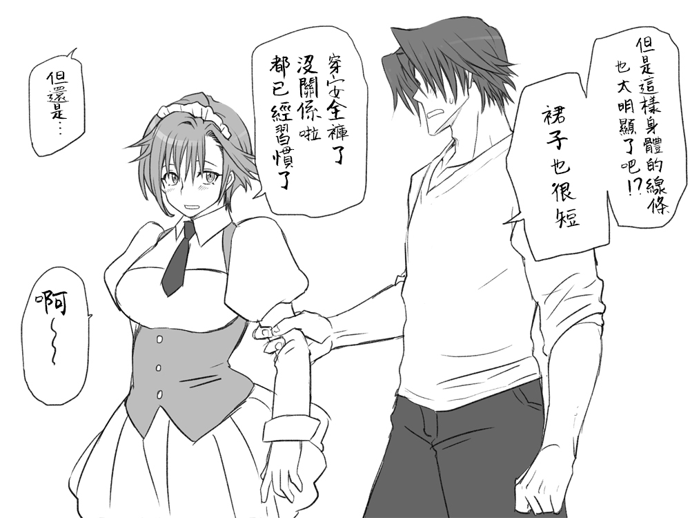 [Eroe] Seitenkango, Shinyuu to ~Sonogohen~ Ch. 1-4 [Chinese] [路过的骑士汉化组] Bildnummer 49