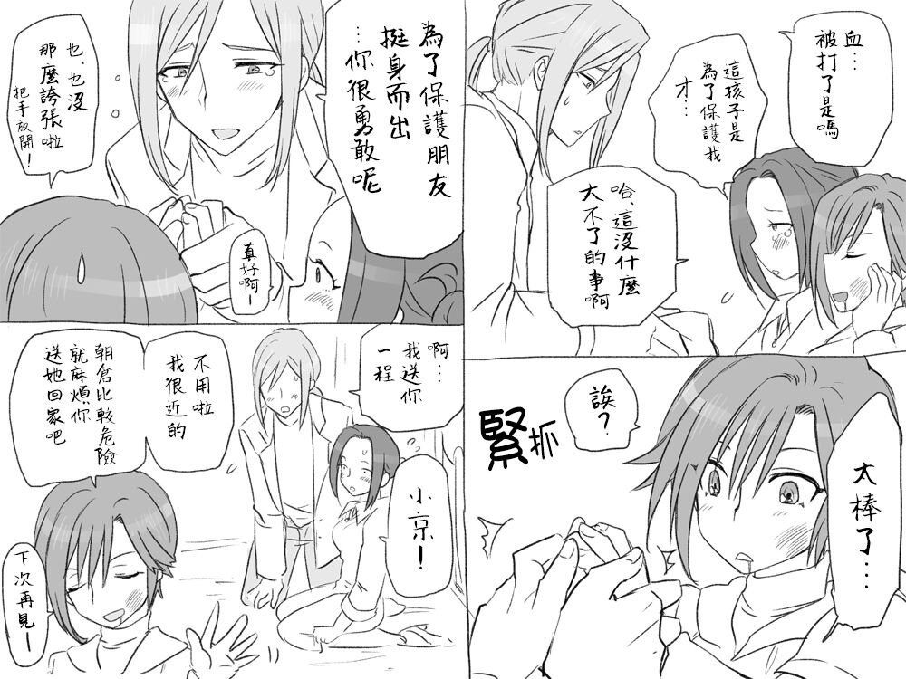 [Eroe] Seitenkango, Shinyuu to ~Sonogohen~ Ch. 1-4 [Chinese] [路过的骑士汉化组] Bildnummer 72