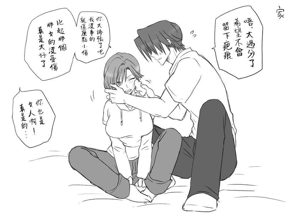 [Eroe] Seitenkango, Shinyuu to ~Sonogohen~ Ch. 1-4 [Chinese] [路过的骑士汉化组] Bildnummer 73