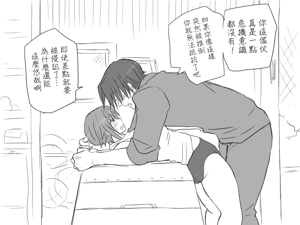 [Eroe] Seitenkango, Shinyuu to ~Sonogohen~ Ch. 1-4 [Chinese] [路过的骑士汉化组] Bildnummer 84