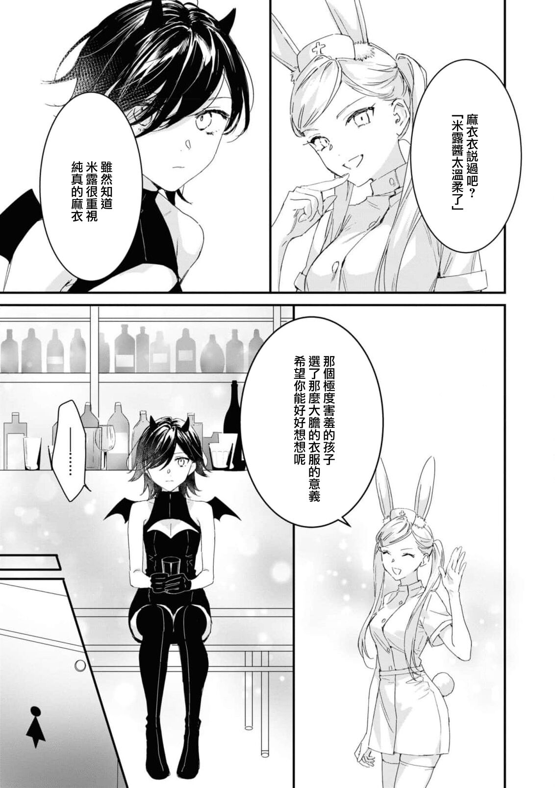 [nipi] tenshi-chan wa yūwaku shitai | 天使酱想魅惑 (Cosplay Yuri Ecchi Anthology) [Chinese] [莉赛特汉化组] image number 4