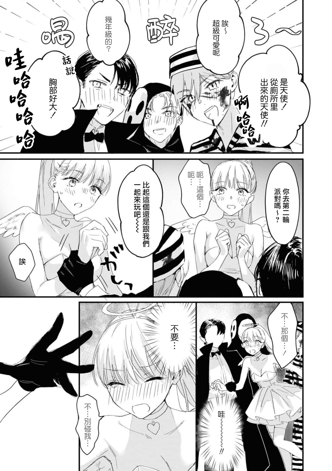 [nipi] tenshi-chan wa yūwaku shitai | 天使酱想魅惑 (Cosplay Yuri Ecchi Anthology) [Chinese] [莉赛特汉化组] image number 6