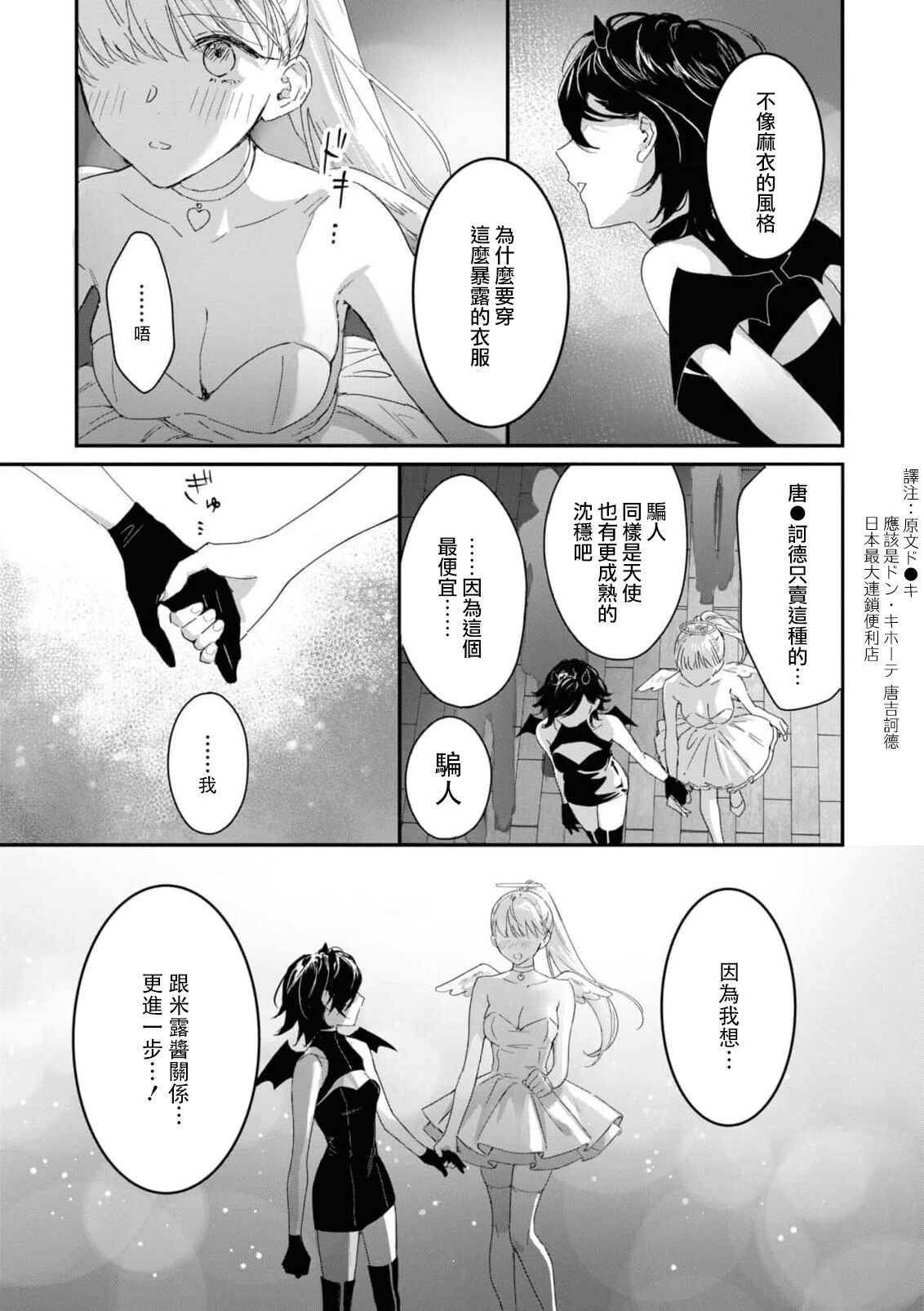 [nipi] tenshi-chan wa yūwaku shitai | 天使酱想魅惑 (Cosplay Yuri Ecchi Anthology) [Chinese] [莉赛特汉化组] image number 8