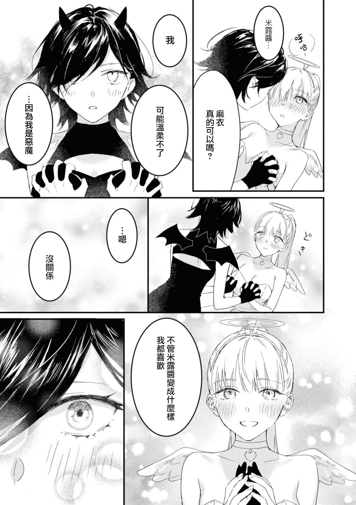 [nipi] tenshi-chan wa yūwaku shitai | 天使酱想魅惑 (Cosplay Yuri Ecchi Anthology) [Chinese] [莉赛特汉化组] image number 12