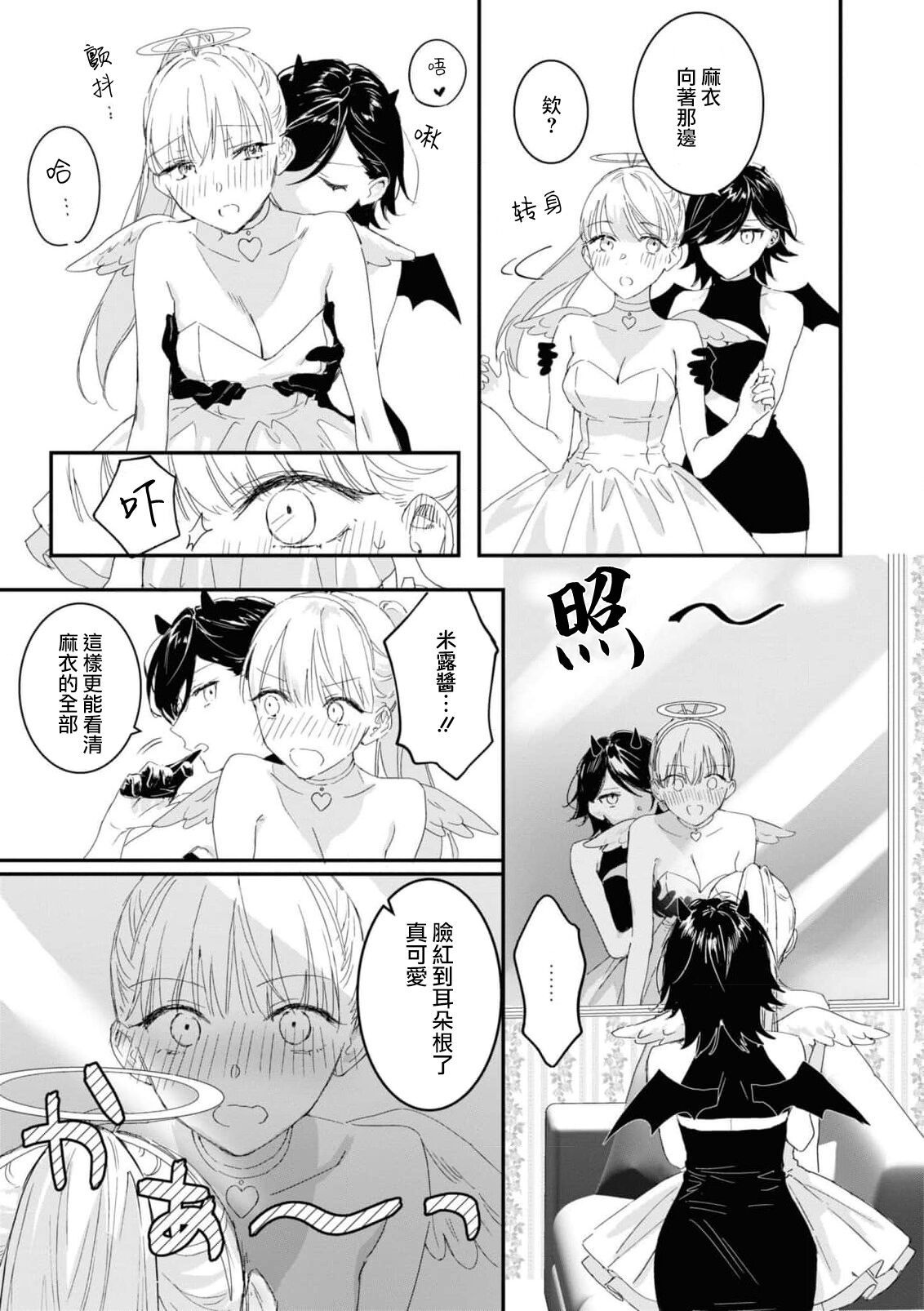 [nipi] tenshi-chan wa yūwaku shitai | 天使酱想魅惑 (Cosplay Yuri Ecchi Anthology) [Chinese] [莉赛特汉化组] image number 14