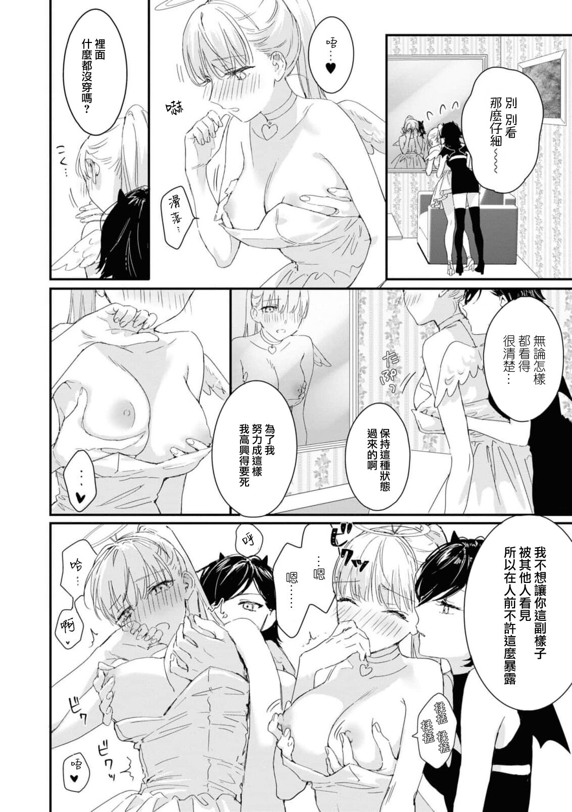 [nipi] tenshi-chan wa yūwaku shitai | 天使酱想魅惑 (Cosplay Yuri Ecchi Anthology) [Chinese] [莉赛特汉化组] image number 15