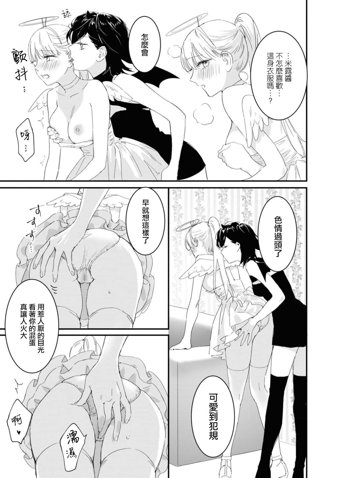 [nipi] tenshi-chan wa yūwaku shitai | 天使酱想魅惑 (Cosplay Yuri Ecchi Anthology) [Chinese] [莉赛特汉化组] image number 16