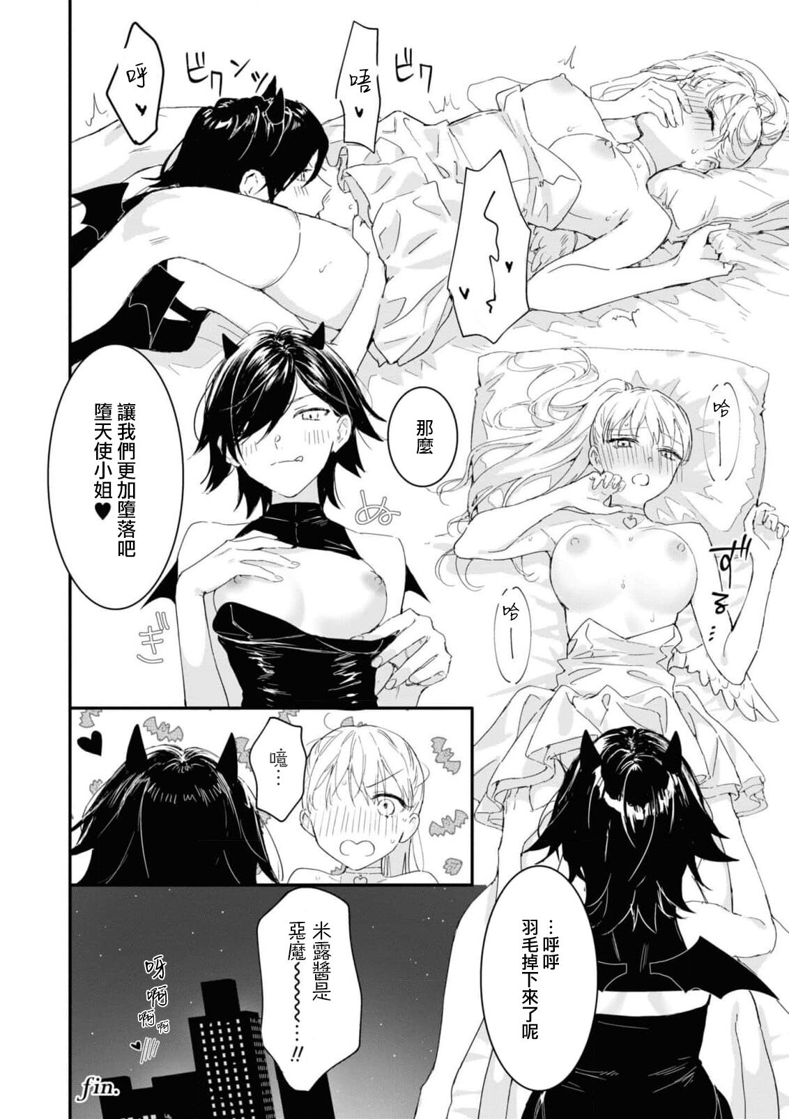 [nipi] tenshi-chan wa yūwaku shitai | 天使酱想魅惑 (Cosplay Yuri Ecchi Anthology) [Chinese] [莉赛特汉化组] image number 21