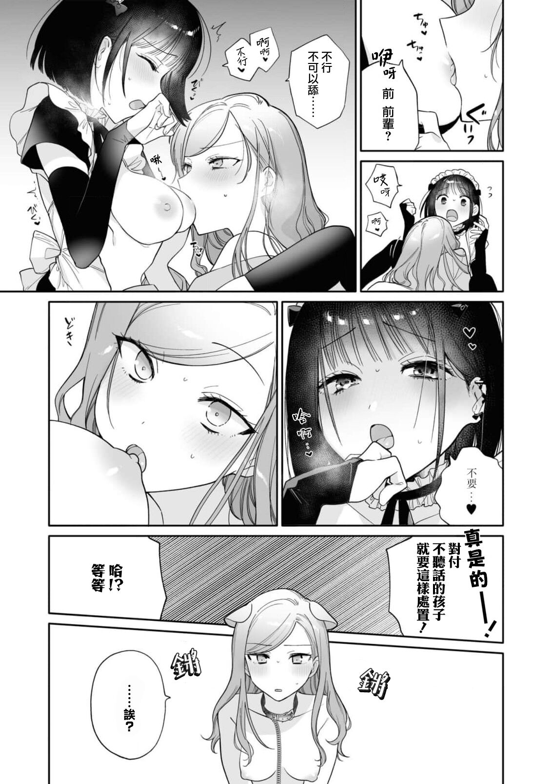 [Mitsumoto hiyori] o hōshi shimasu yo, senpai | 由我来服侍您哦，前辈♥ (Cosplay Yuri Ecchi Anthology) [Chinese] [莉赛特汉化组] 14eme image