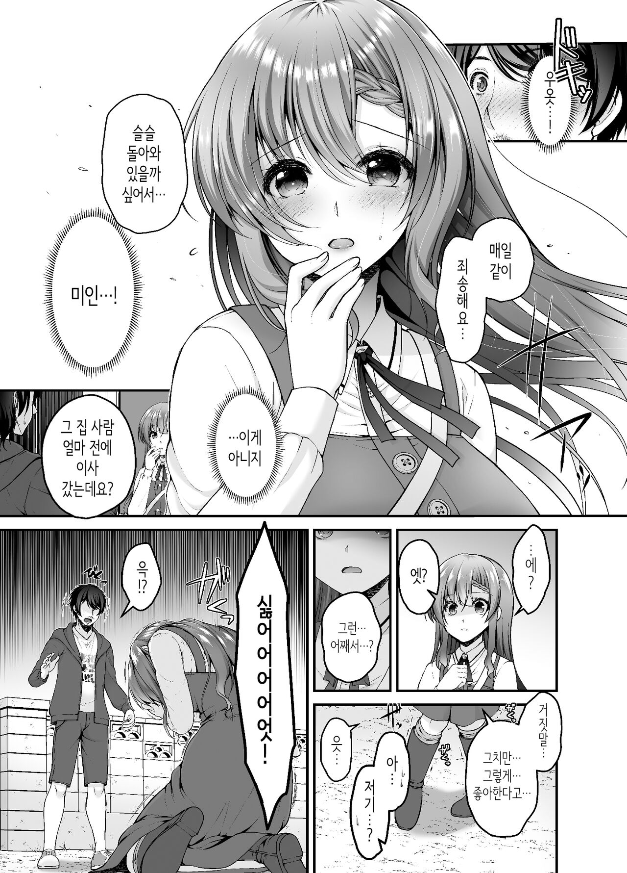 [Misaki Teishoku. (Misaki Kaho.)] Toraware Kanojo | 사로잡힌 그녀 [Korean] 이미지 번호 6