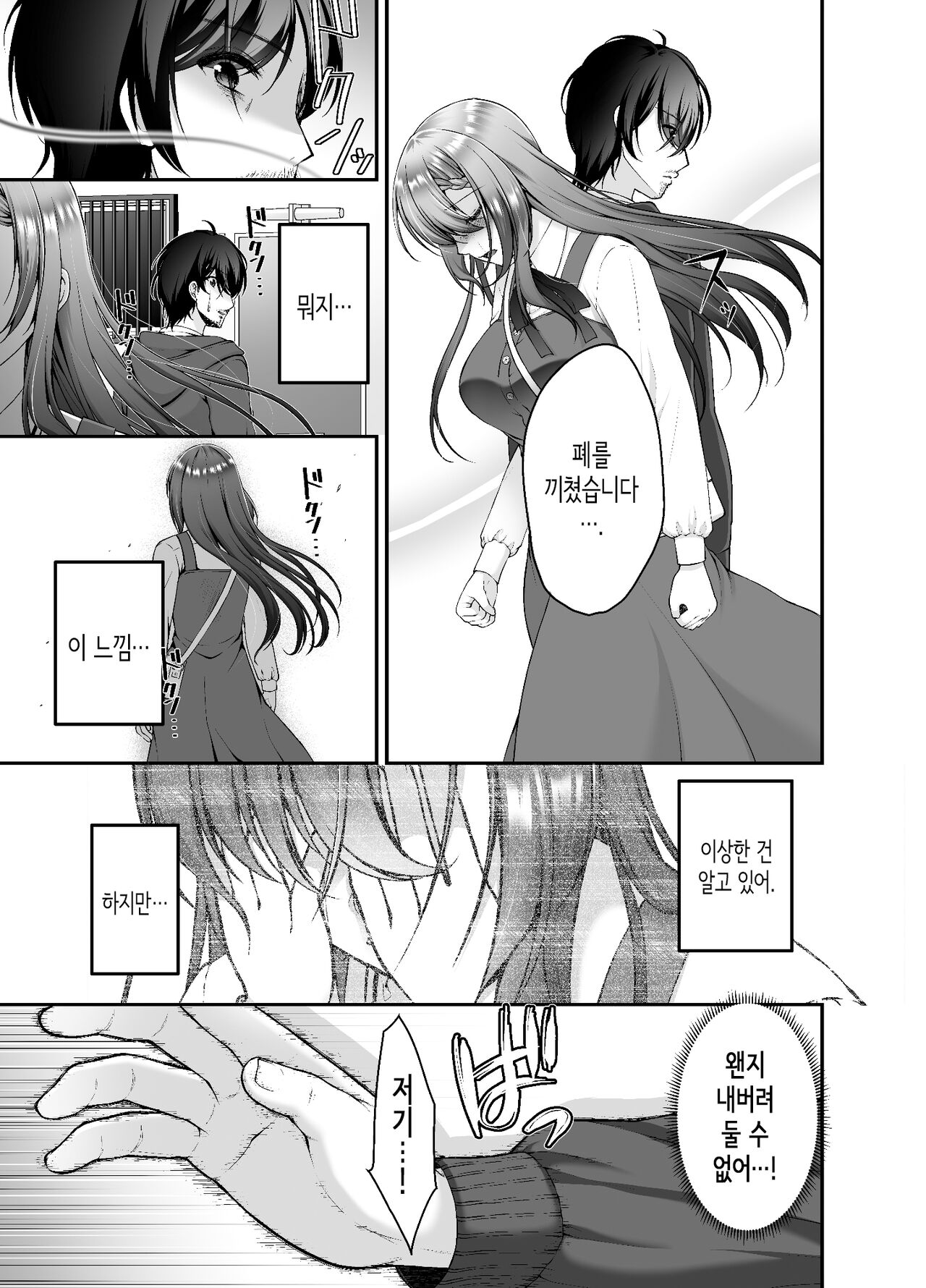 [Misaki Teishoku. (Misaki Kaho.)] Toraware Kanojo | 사로잡힌 그녀 [Korean] 이미지 번호 8