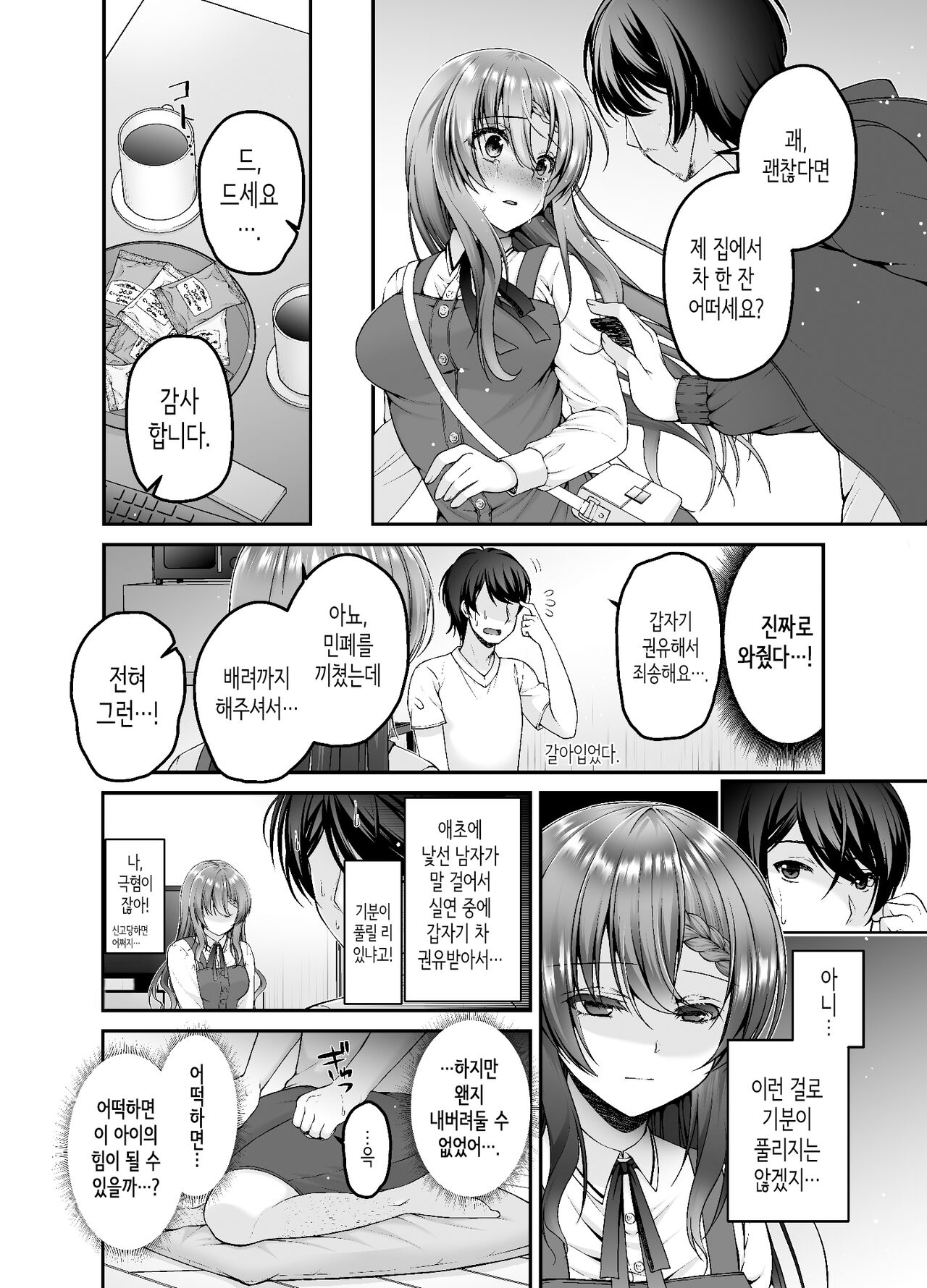 [Misaki Teishoku. (Misaki Kaho.)] Toraware Kanojo | 사로잡힌 그녀 [Korean] 이미지 번호 9