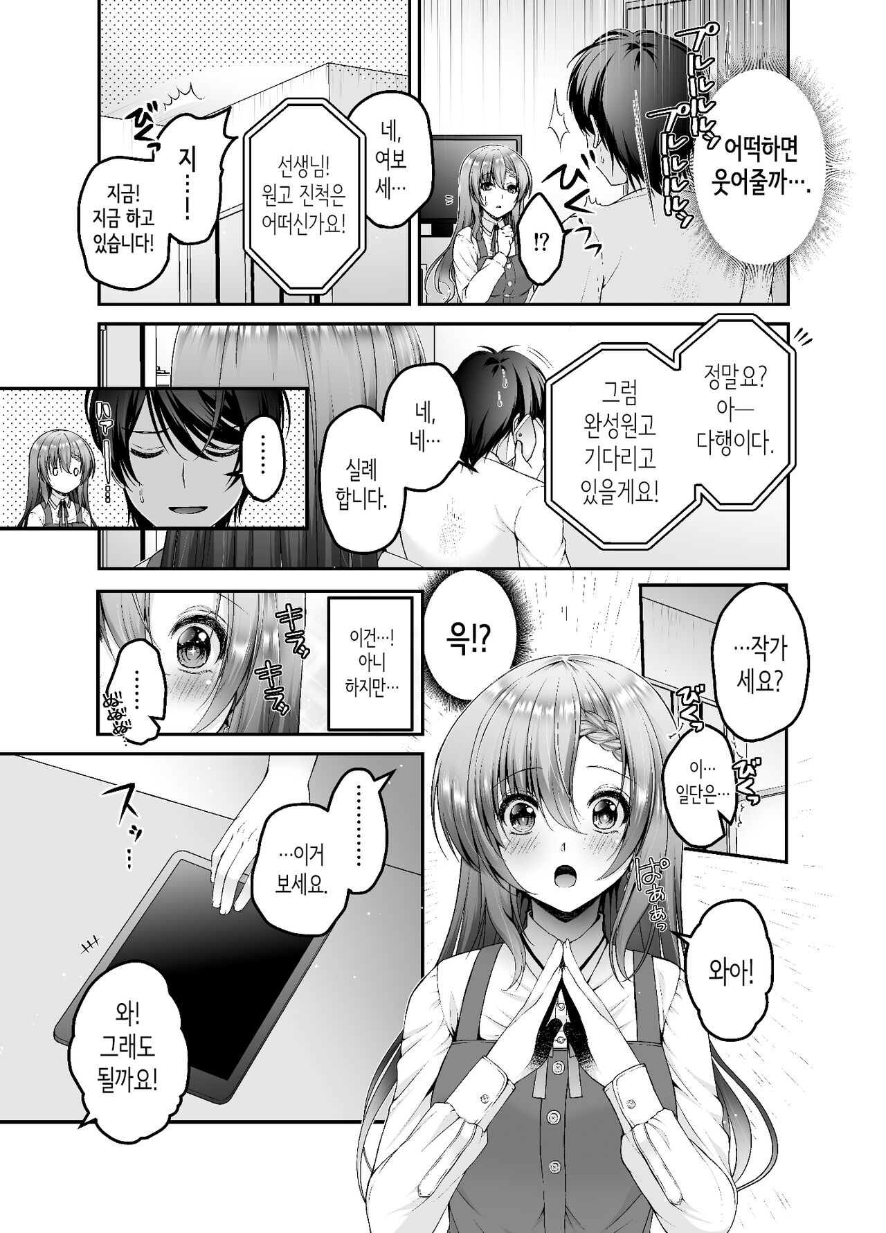 [Misaki Teishoku. (Misaki Kaho.)] Toraware Kanojo | 사로잡힌 그녀 [Korean] 이미지 번호 10