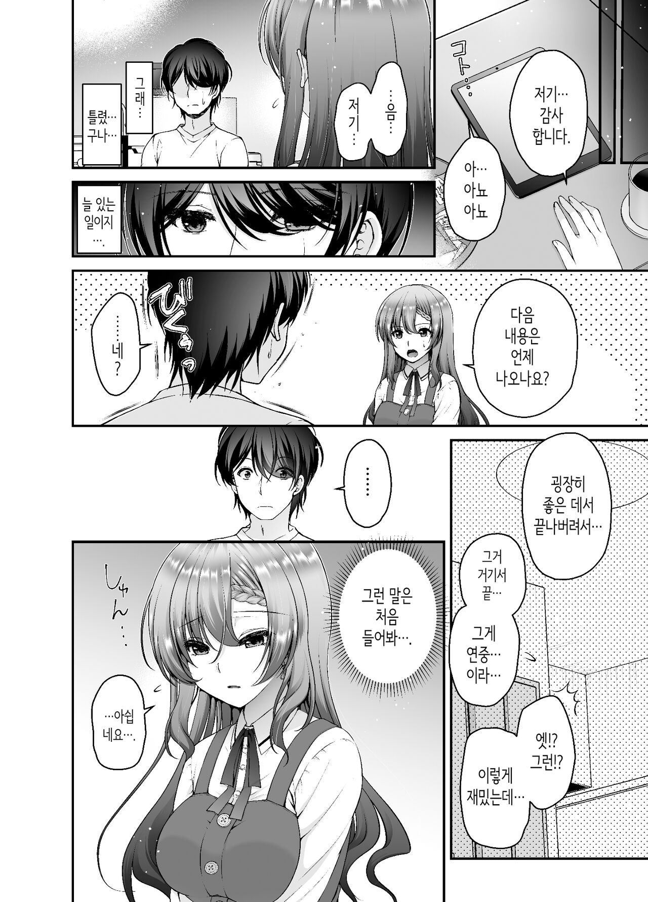 [Misaki Teishoku. (Misaki Kaho.)] Toraware Kanojo | 사로잡힌 그녀 [Korean] 이미지 번호 11