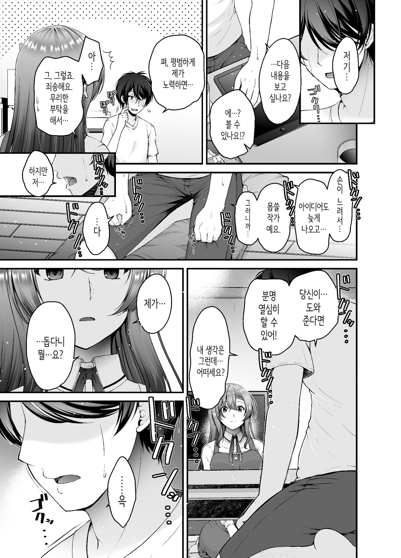 [Misaki Teishoku. (Misaki Kaho.)] Toraware Kanojo | 사로잡힌 그녀 [Korean] 이미지 번호 12