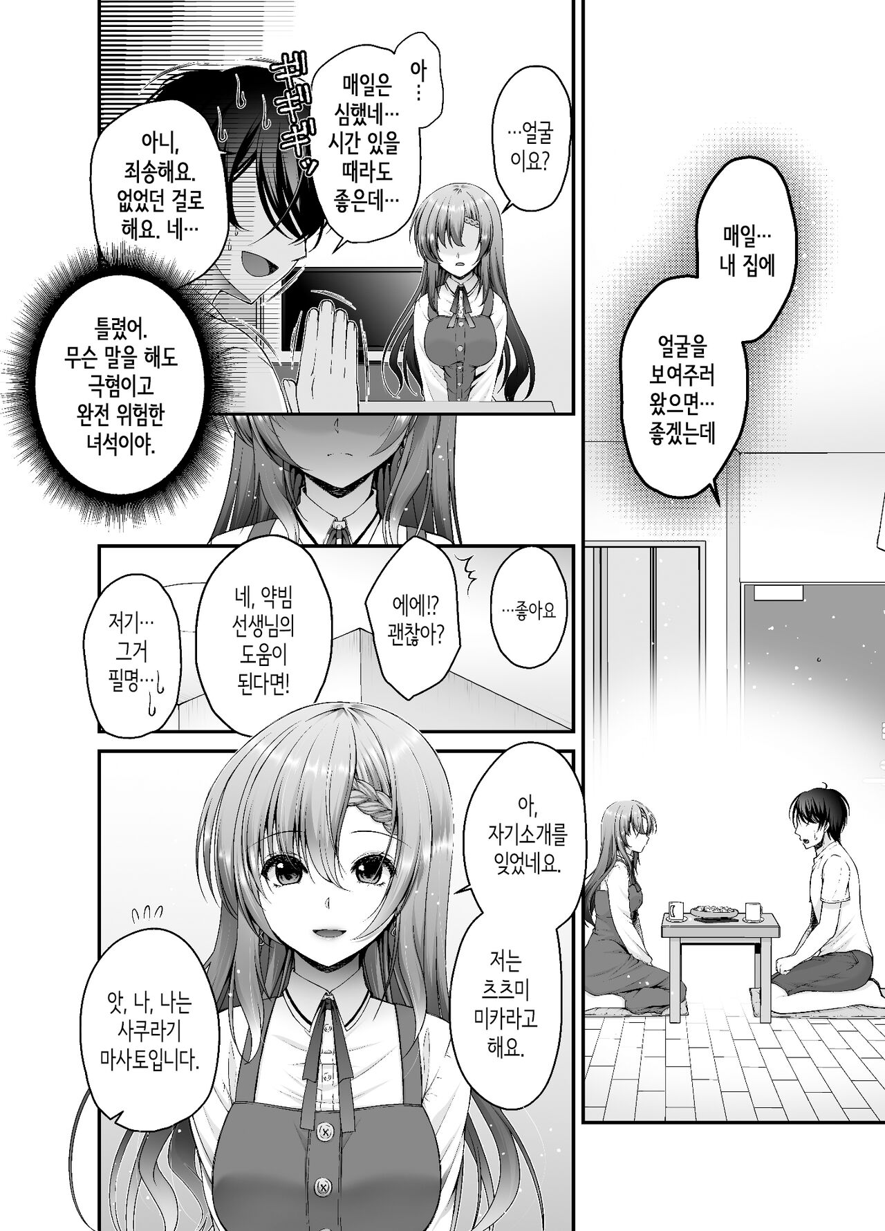 [Misaki Teishoku. (Misaki Kaho.)] Toraware Kanojo | 사로잡힌 그녀 [Korean] 이미지 번호 13