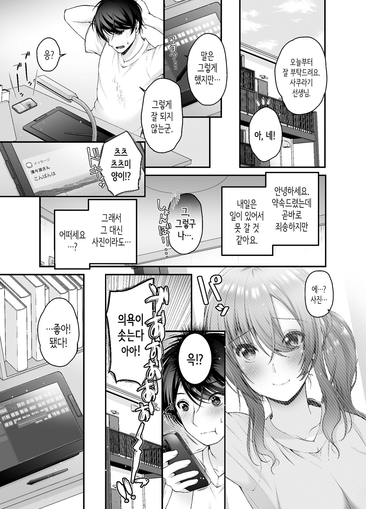 [Misaki Teishoku. (Misaki Kaho.)] Toraware Kanojo | 사로잡힌 그녀 [Korean] 이미지 번호 14