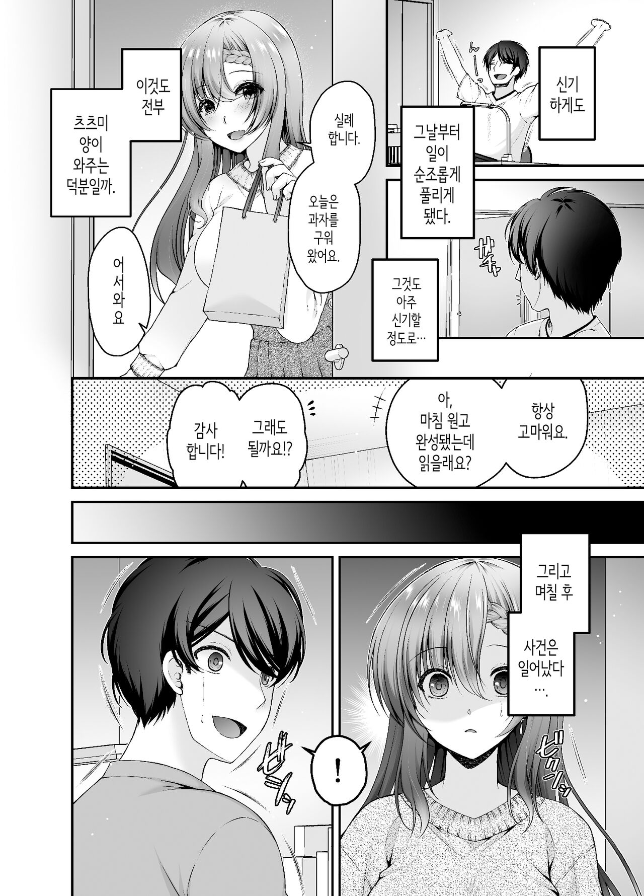 [Misaki Teishoku. (Misaki Kaho.)] Toraware Kanojo | 사로잡힌 그녀 [Korean] 이미지 번호 15